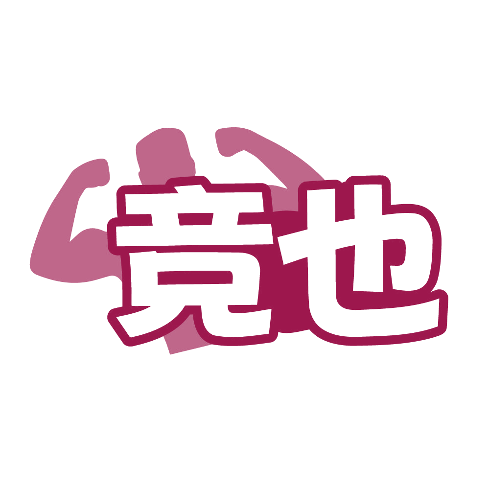 竞也 第41类教育娱乐 注册号84432937商标图样