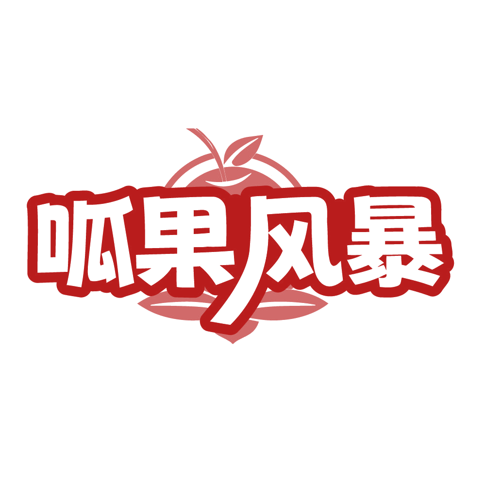 呱果风暴 第35类广告销售 注册号84433904商标图样