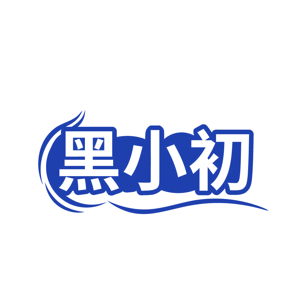 黑小初 第3类日化用品 注册号84442128商标图样
