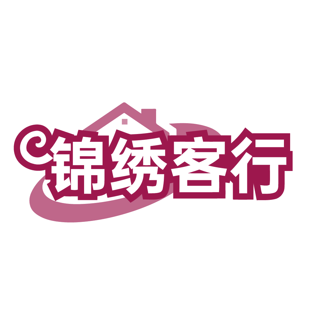 锦绣客行 第43类餐饮住宿 注册号84447374商标图样