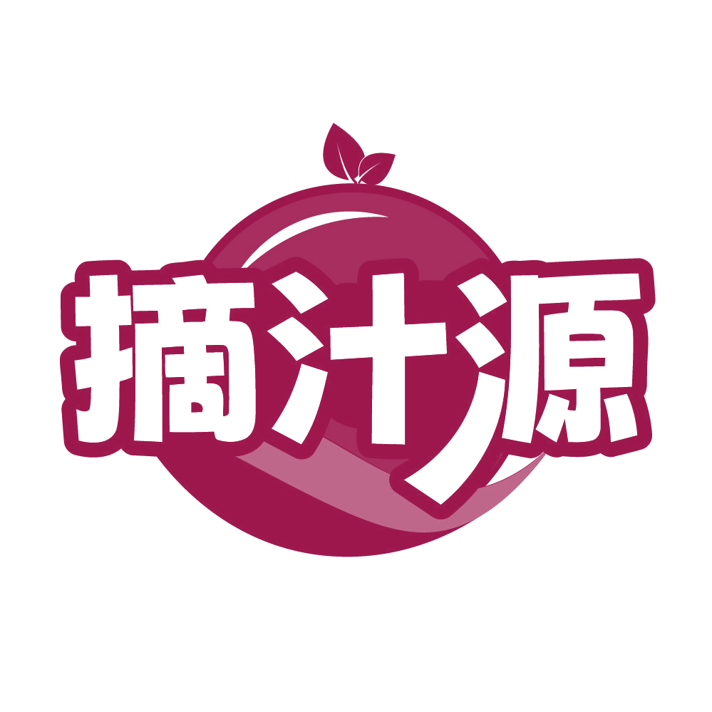 摘汁源 第32类啤酒饮料 注册号84447425商标图样