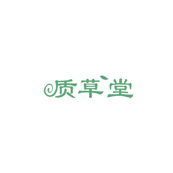 质草堂 第10类医疗器械 注册号84455681商标图样