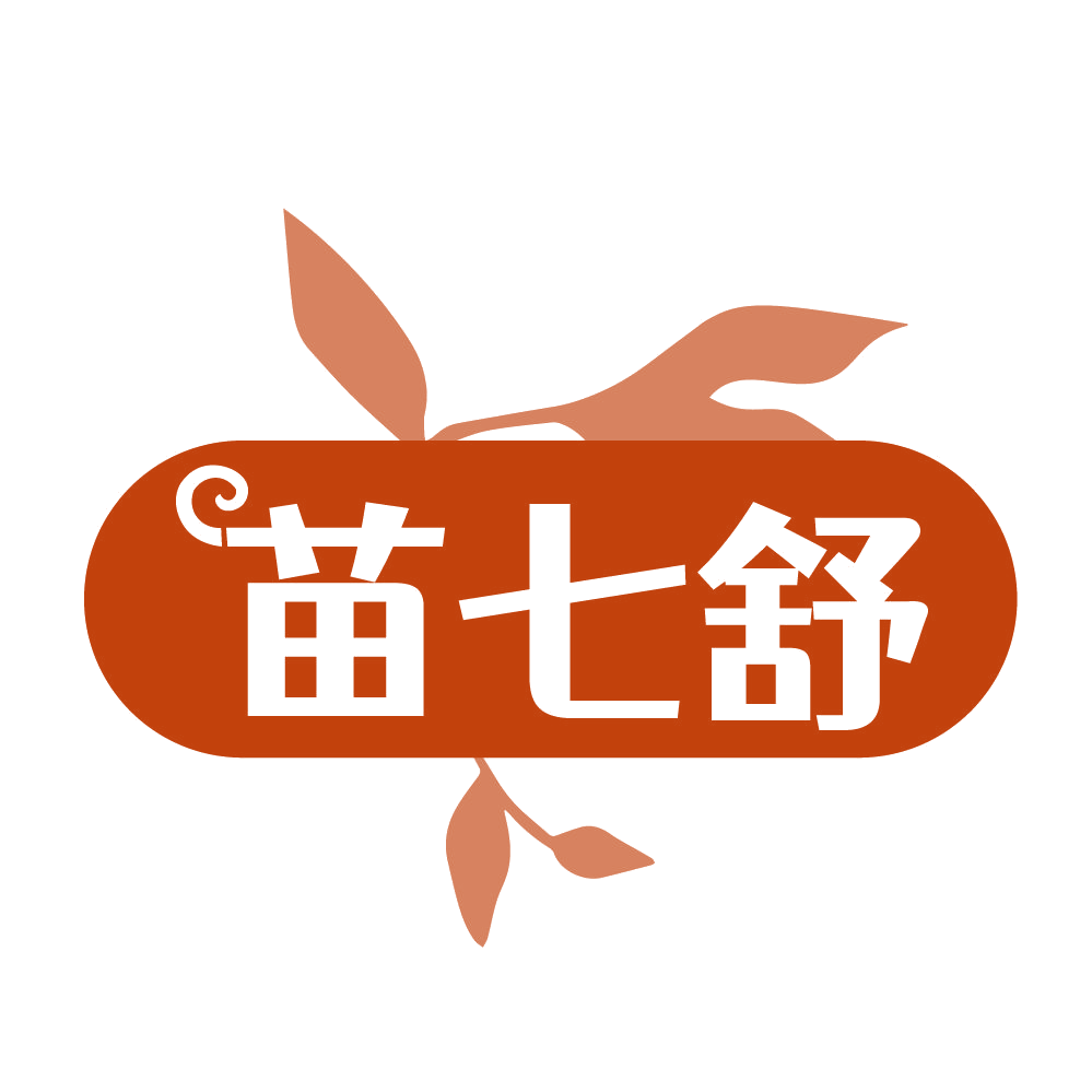 苗七舒 第3类日化用品 注册号84456711商标图样