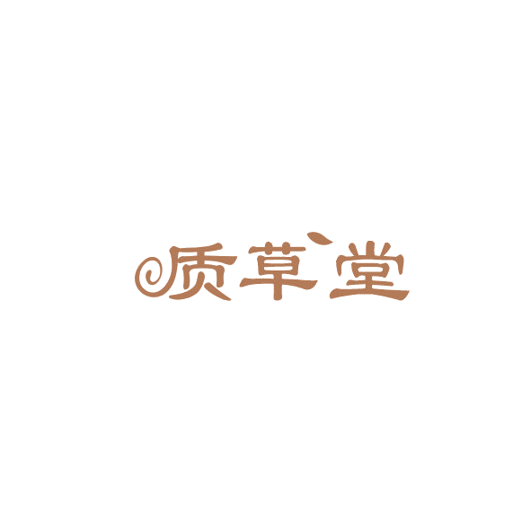 质草堂 第33类酒 注册号84468612商标图样