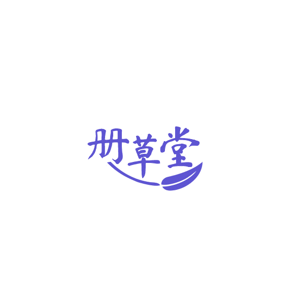 册草堂 第29类食品罐头 注册号84471963商标图样