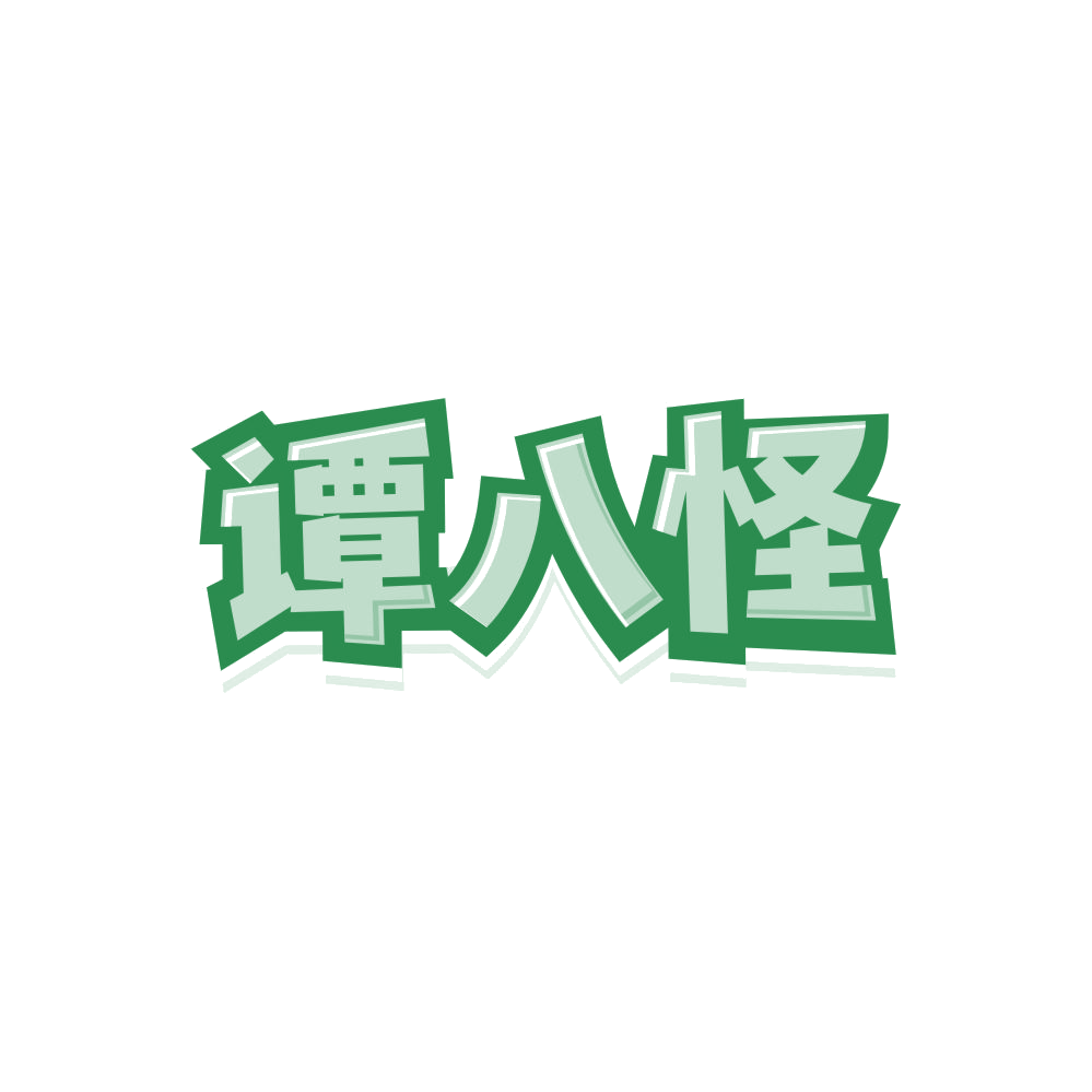 谭八怪 第43类餐饮住宿 注册号84476910商标图样