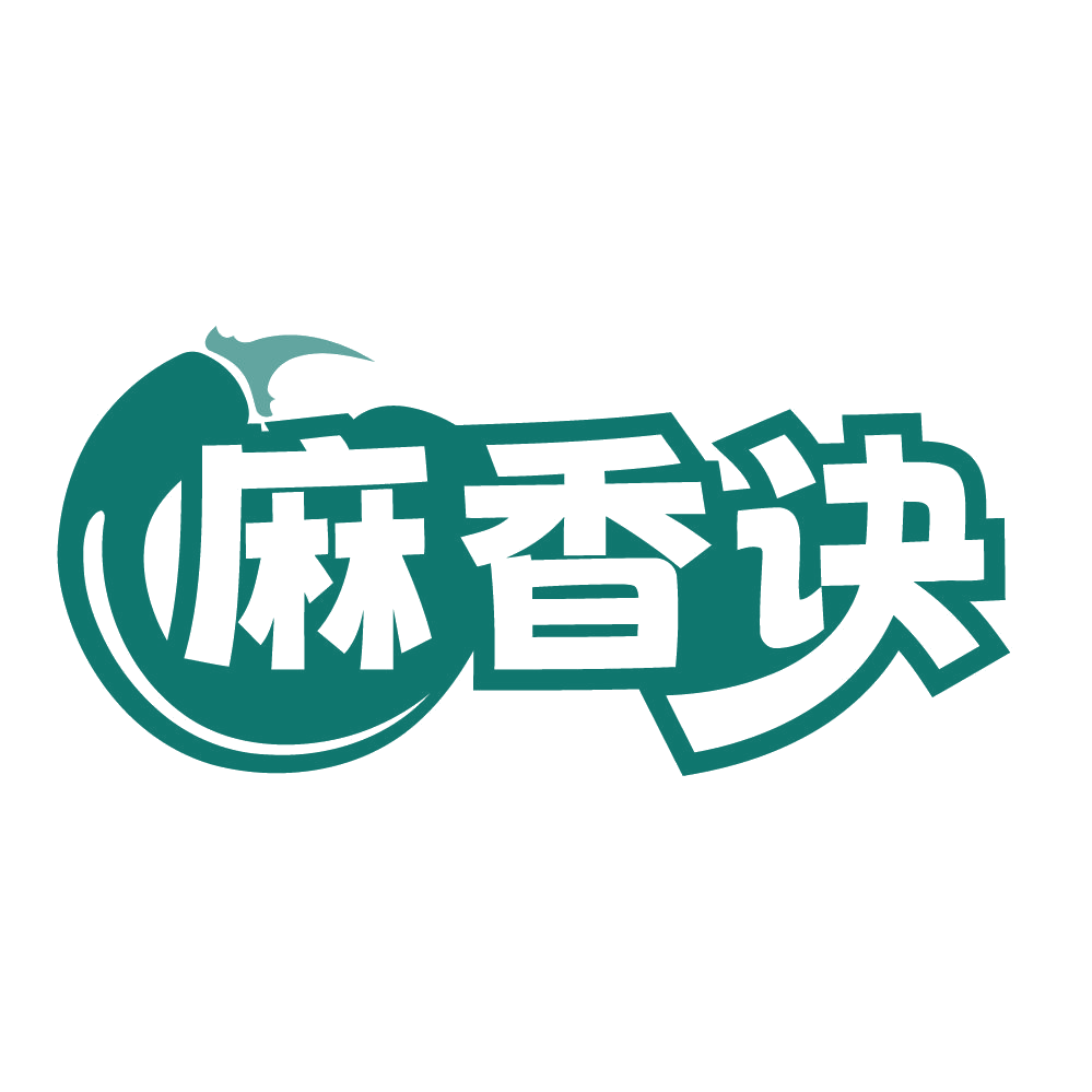 麻香诀 第35类广告销售 注册号84478907商标图样