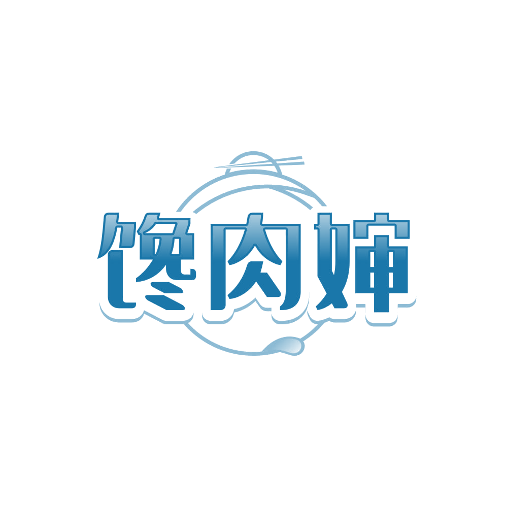 馋肉婶 第29类食品罐头 注册号84483218商标图样
