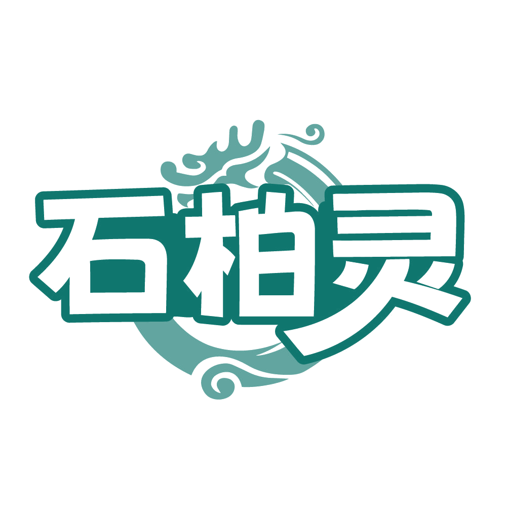 石柏灵 第14类珠宝钟表 注册号84484614商标图样
