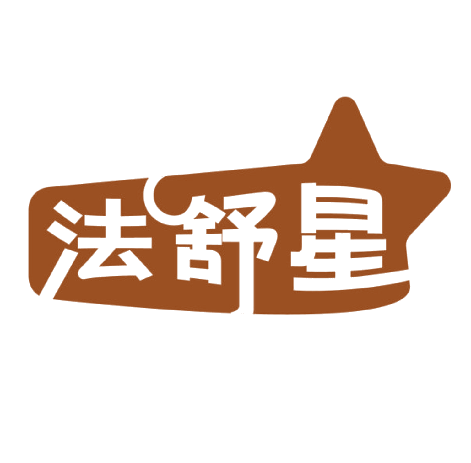 法舒星 第35类广告销售 注册号84485941商标图样