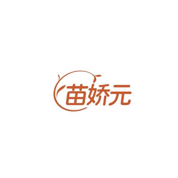 苗娇元 第5类医药 注册号84491691商标图样