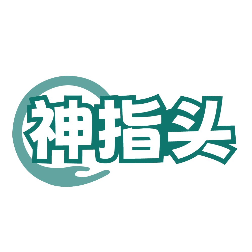 神指头 第44类医疗园艺 注册号84491748商标图样