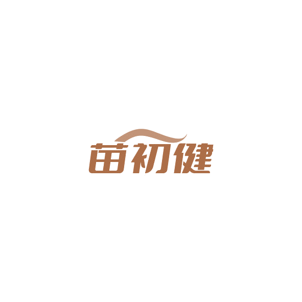 苗初健 第3类日化用品 注册号84493927商标图样