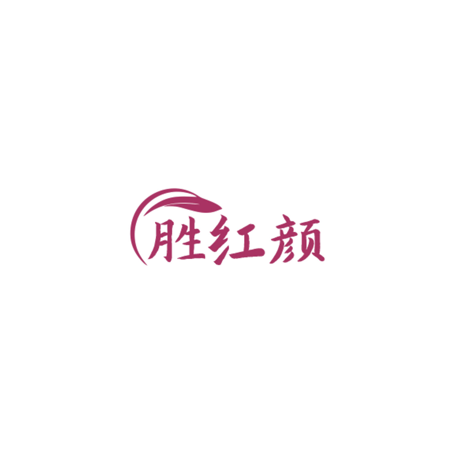 胜红颜 第32类啤酒饮料 注册号84500562商标图样