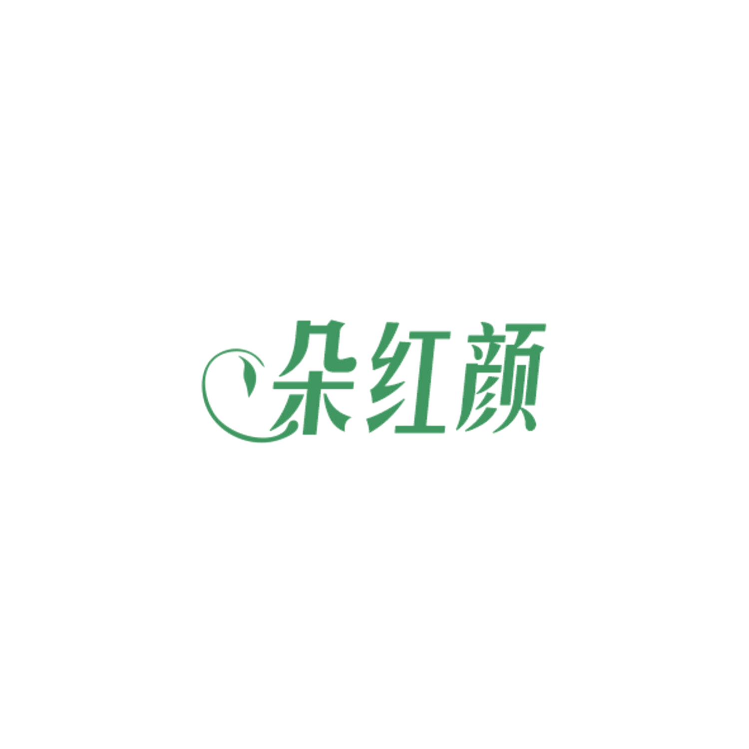 朵红颜 第33类酒 注册号84500709商标图样
