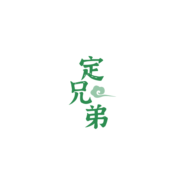 定兄弟 第33类酒 注册号84500783商标图样