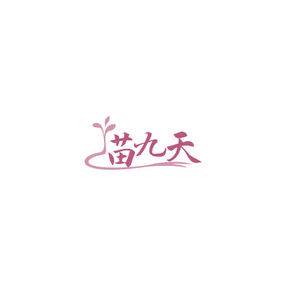 苗九天 第3类日化用品 注册号84501359商标图样