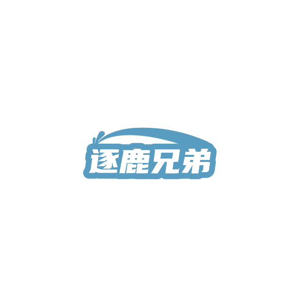 逐鹿兄弟 第33类酒 注册号84504384商标图样