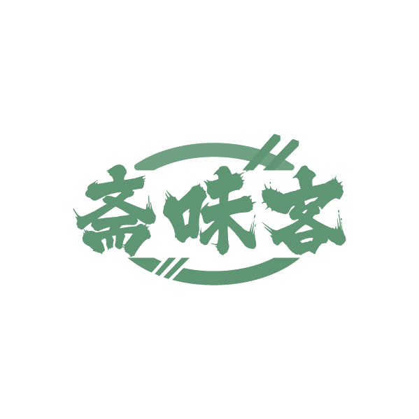 斋味客 第30类小食配料 注册号84511505商标图样