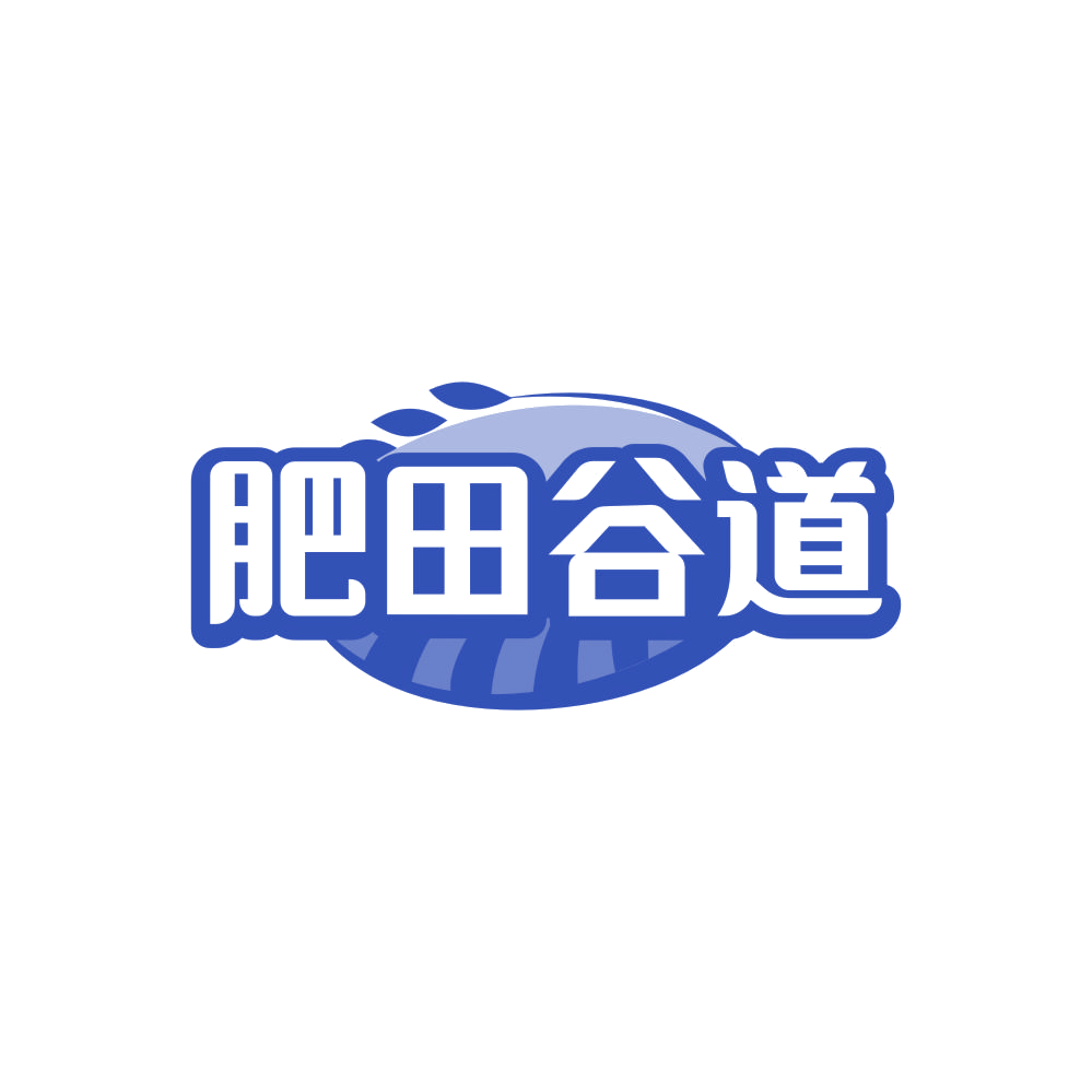 肥田谷道 第30类小食配料 注册号84512121商标图样