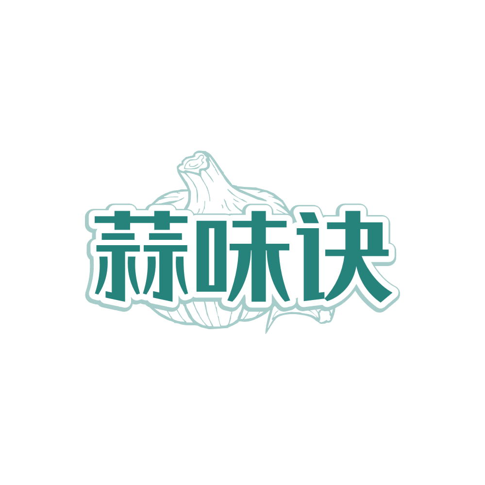 蒜味诀 第29类食品罐头 注册号84512129商标图样