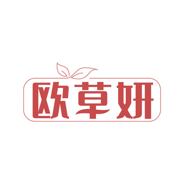 欧草妍 第3类日化用品 注册号84512239商标图样
