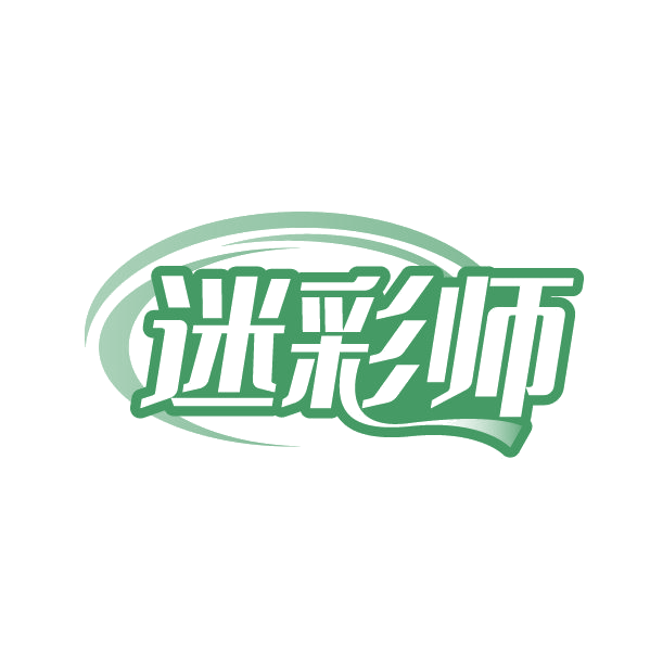 迷彩师 第3类日化用品 注册号84513413商标图样