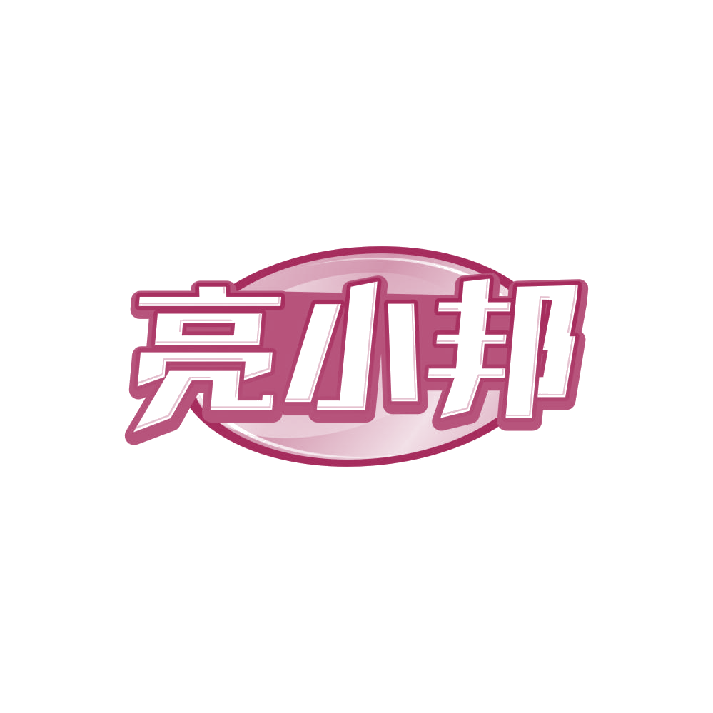 亮小邦 第3类日化用品 注册号84517677商标图样