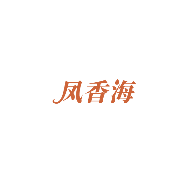 凤香海 第14类珠宝钟表 注册号84520027商标图样