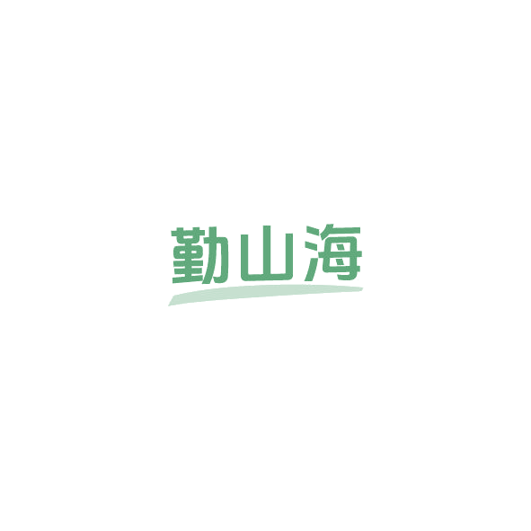 勤山海 第41类教育娱乐 注册号84523516商标图样