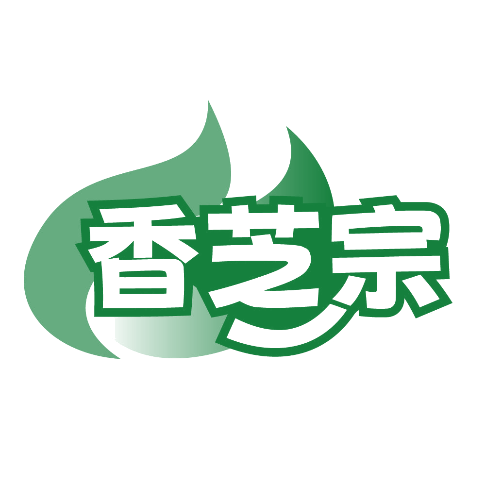香芝宗 第29类食品罐头 注册号84523945商标图样