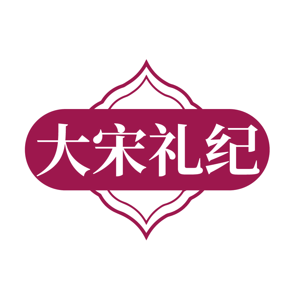 大宋礼纪 第29类食品罐头 注册号84525517商标图样