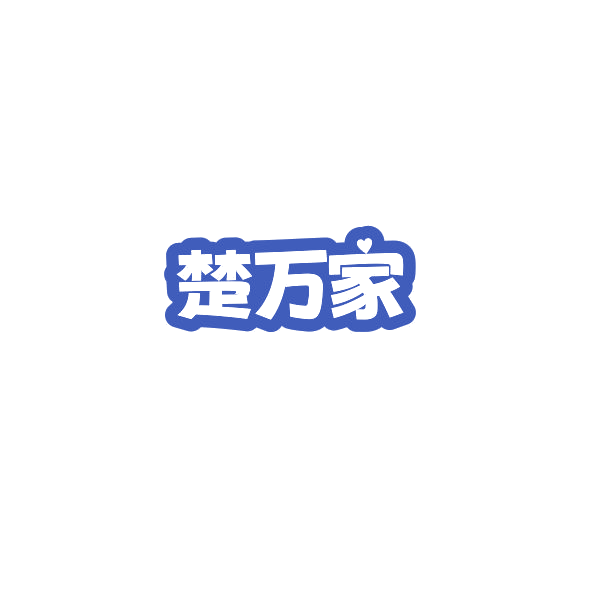 楚万家 第8类手工器械 注册号84528320商标图样