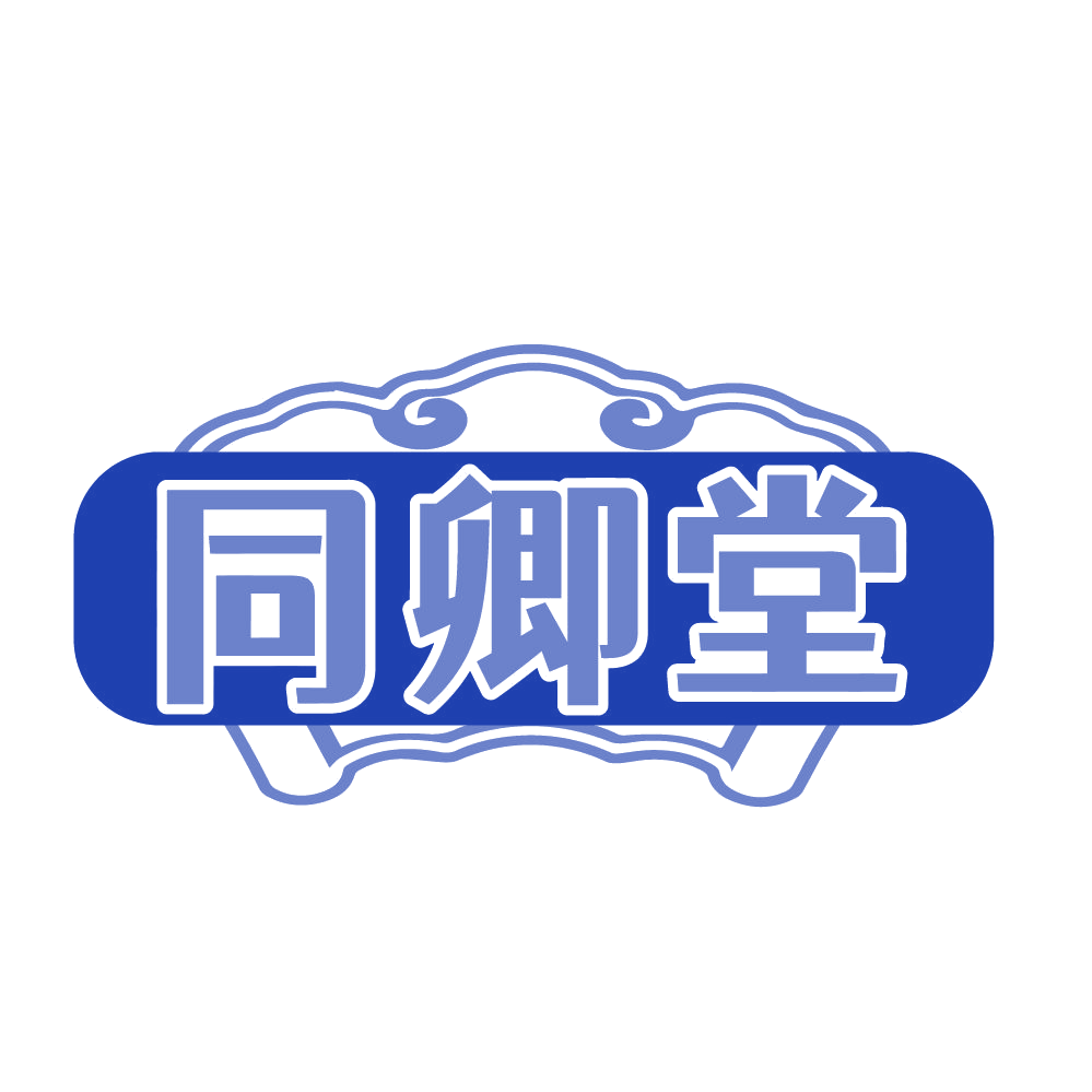 同卿堂 第5类医药 注册号84532337商标图样