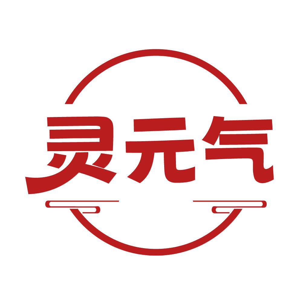 灵元气 第3类日化用品 注册号84533811商标图样