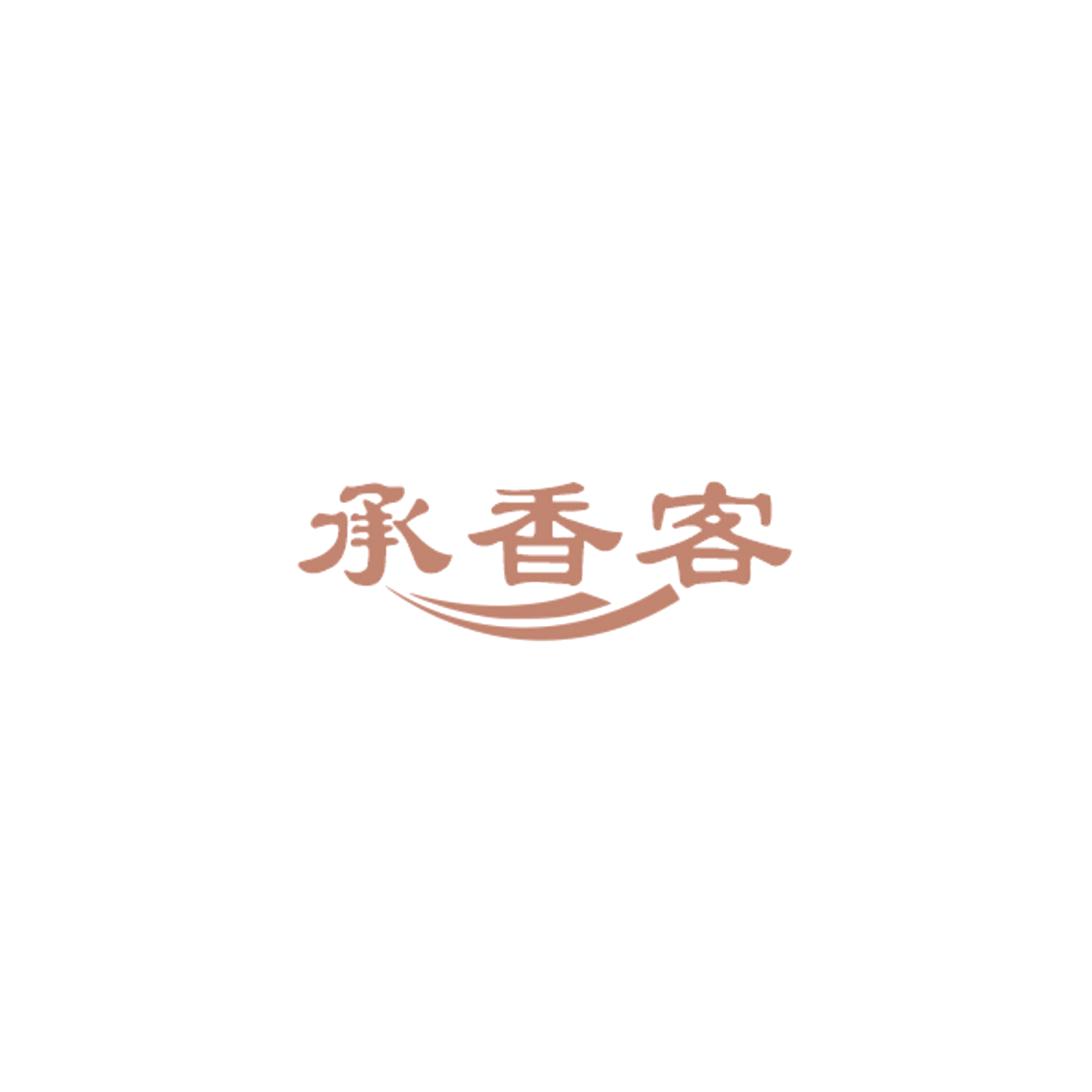 承香客 第14类珠宝钟表 注册号84538036商标图样