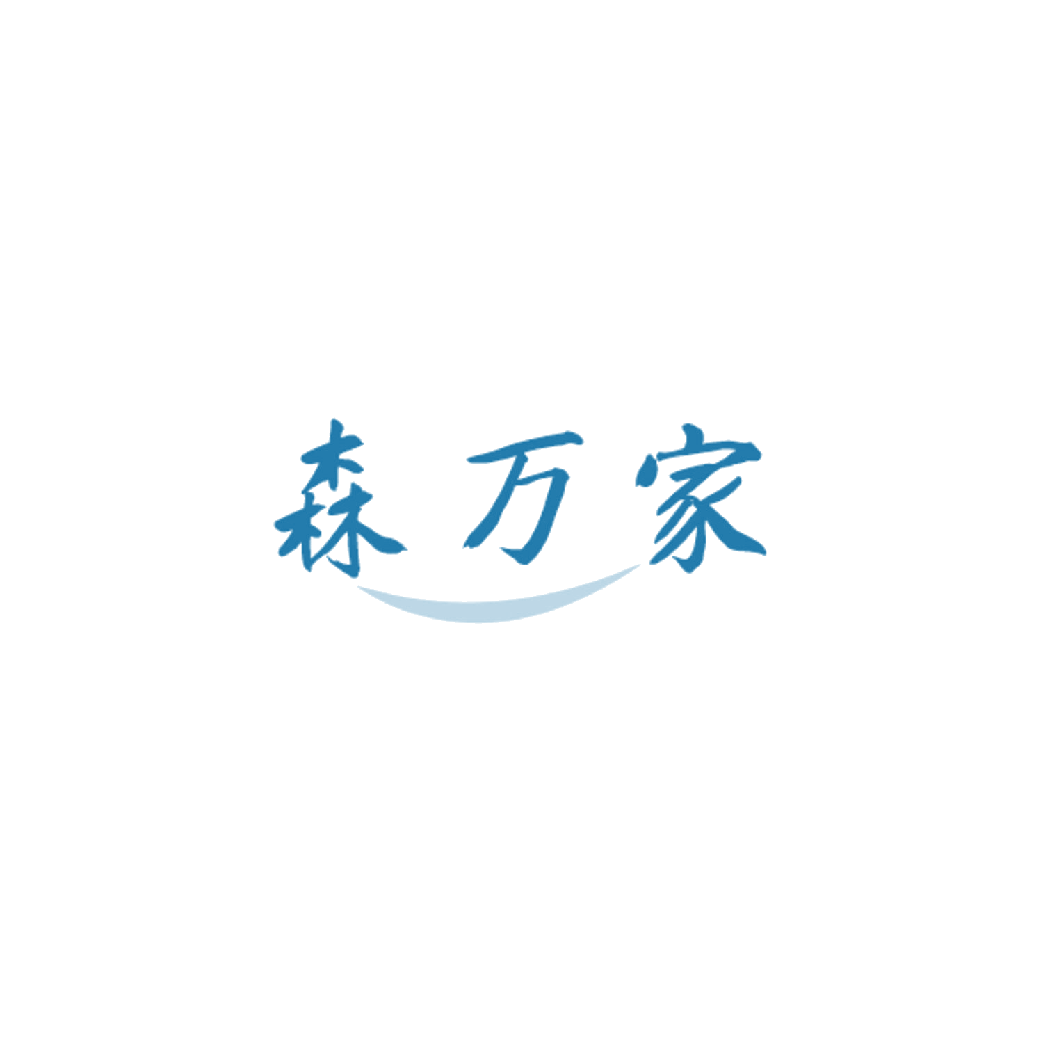 森万家 第16类办公用品 注册号84541440商标图样