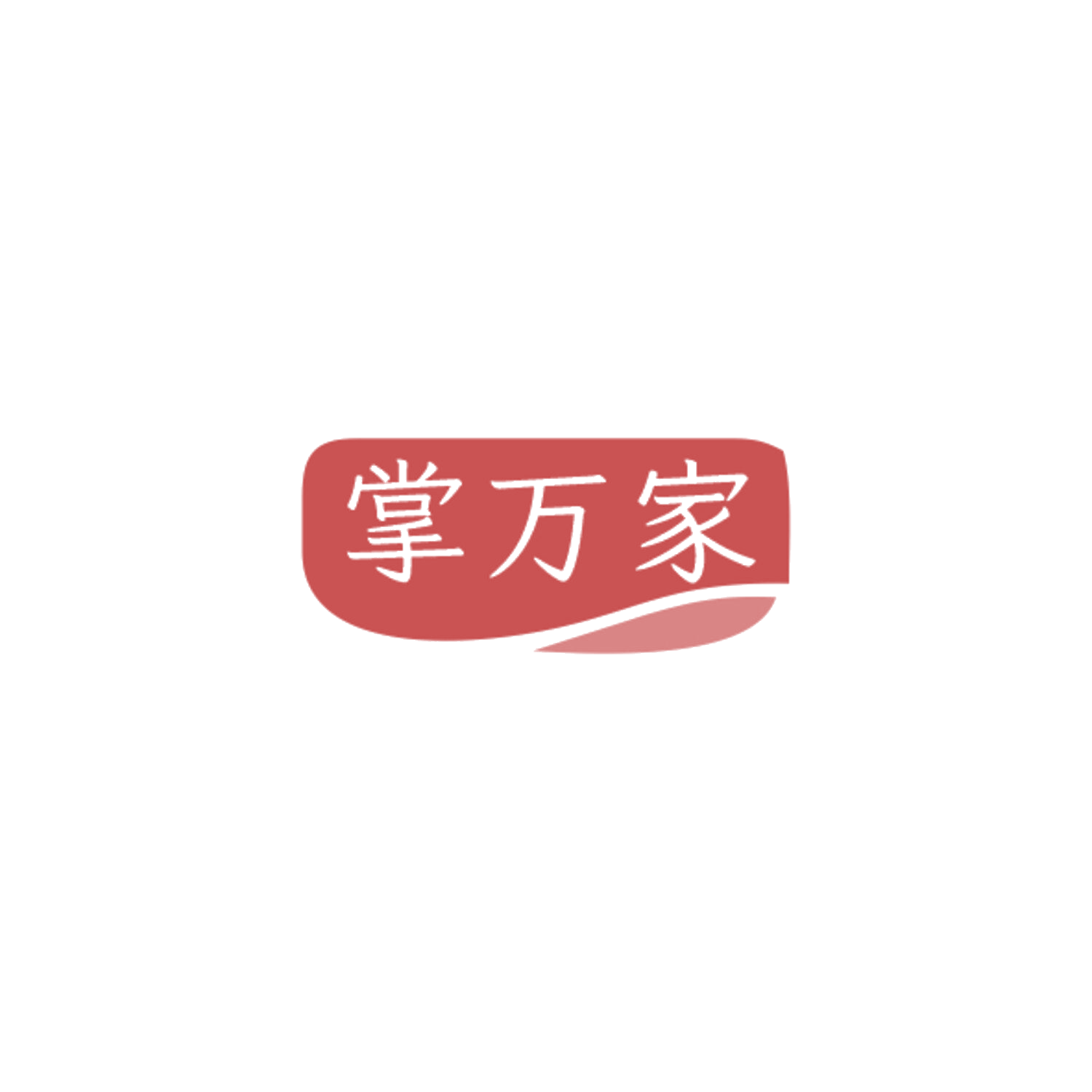 掌万家 第7类机械设备 注册号84542431商标图样