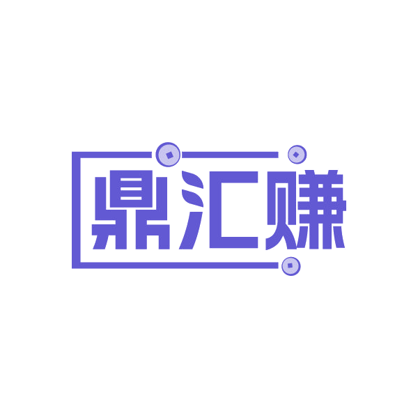 鼎汇赚 第36类金融物管 注册号84543113商标图样