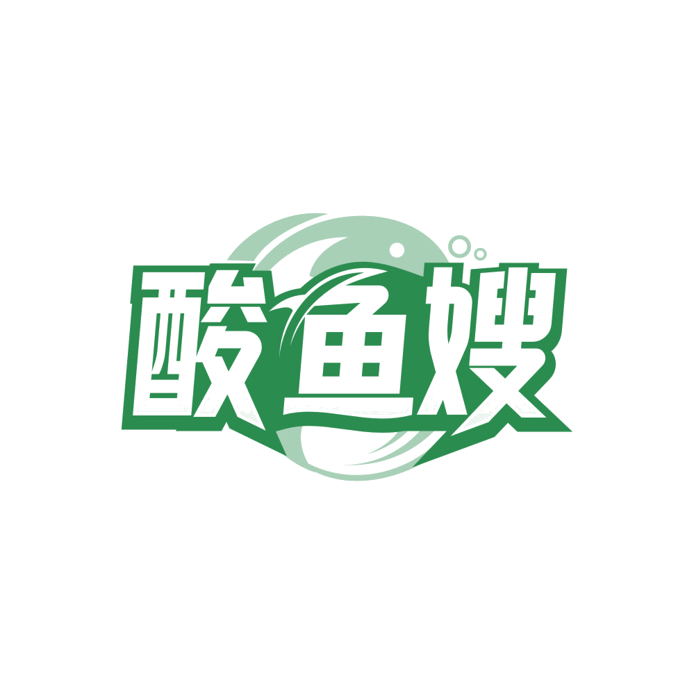 酸鱼嫂 第43类餐饮住宿 注册号84549509商标图样