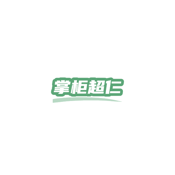 掌柜超仁 第33类酒 注册号84552381商标图样