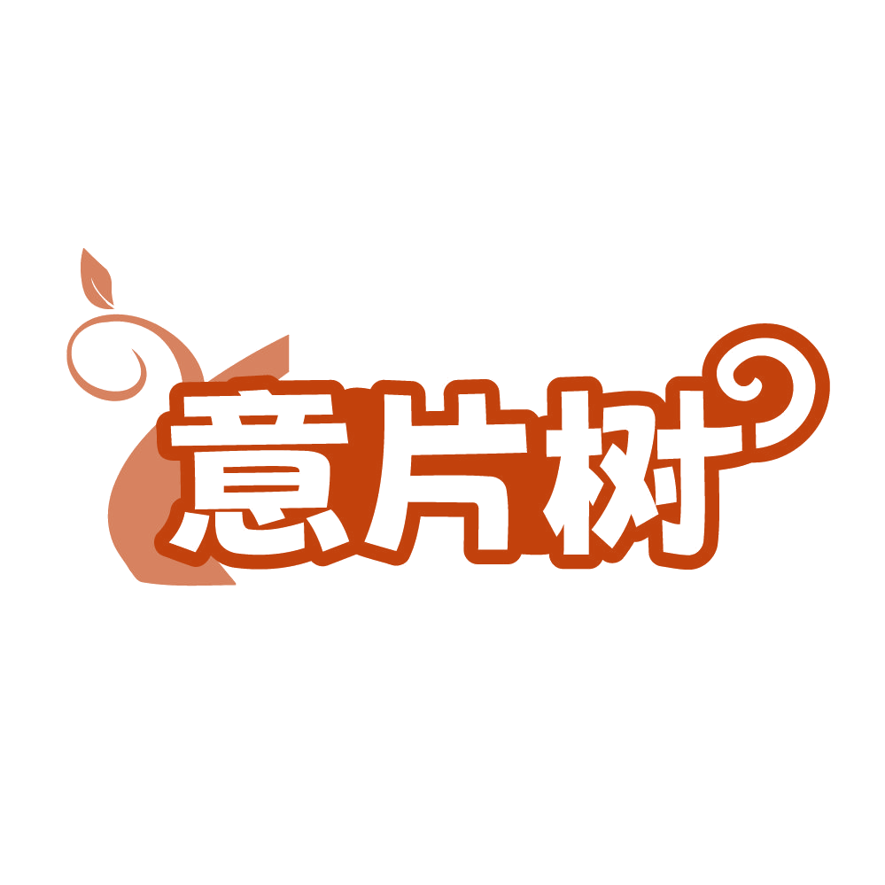 意片树 第20类家具 注册号84561968商标图样