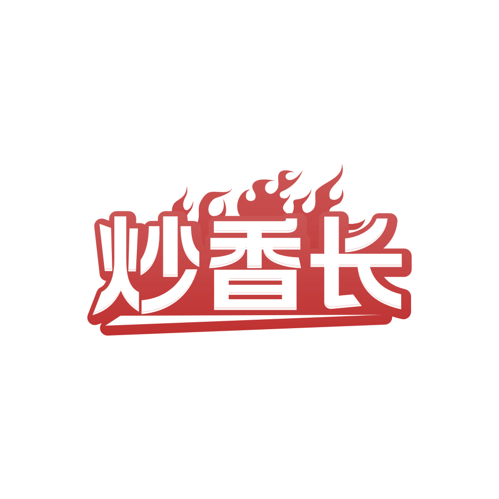 炒香长 第29类食品罐头 注册号84562178商标图样