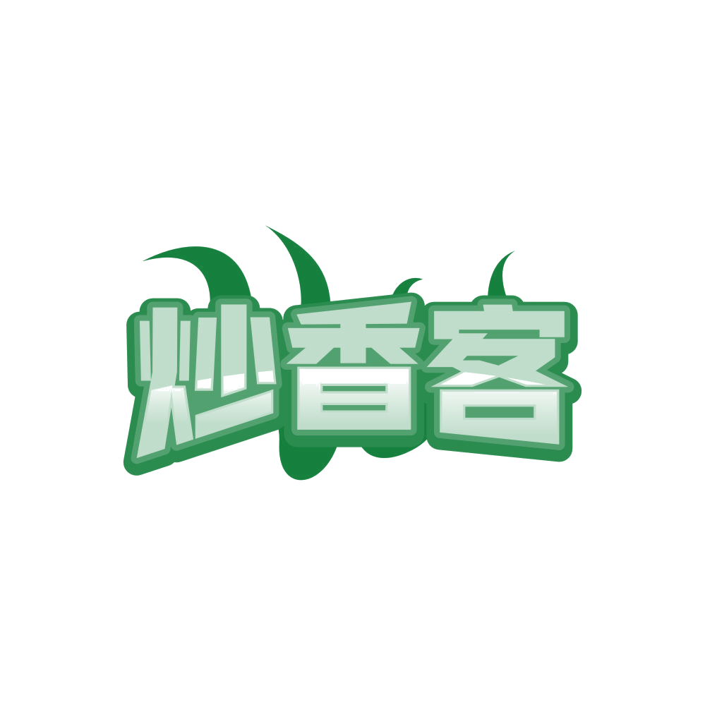 炒香客 第29类食品罐头 注册号84565992商标图样