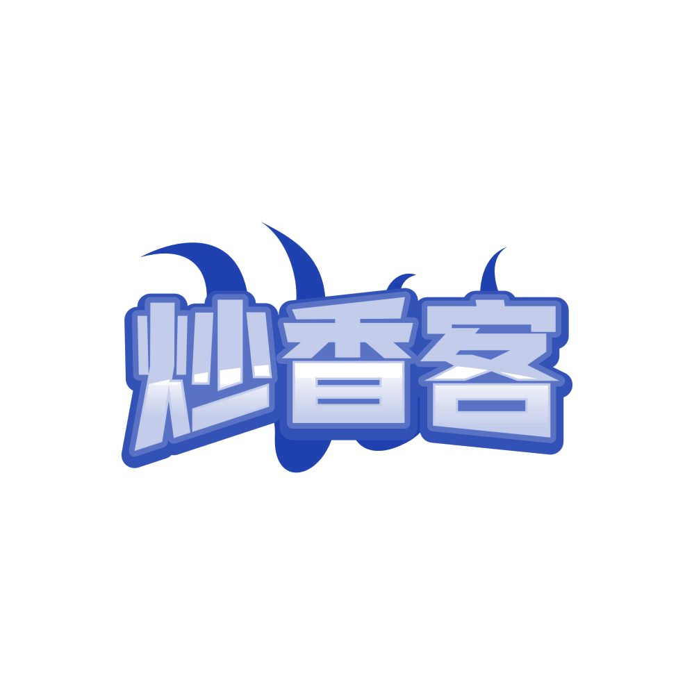 炒香客 第43类餐饮住宿 注册号84566012商标图样