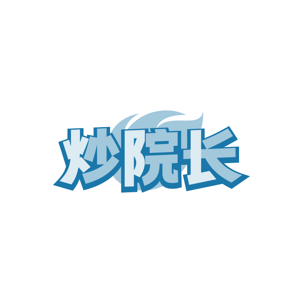 炒院长 第43类餐饮住宿 注册号84566966商标图样