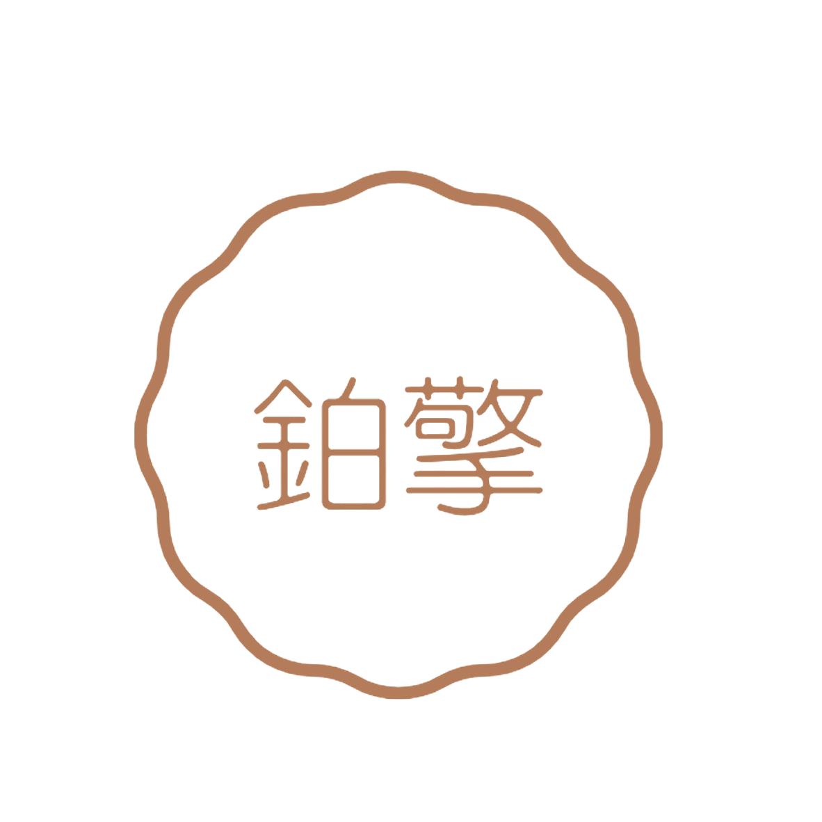 铂擎 第6类五金金属 注册号84568256商标图样
