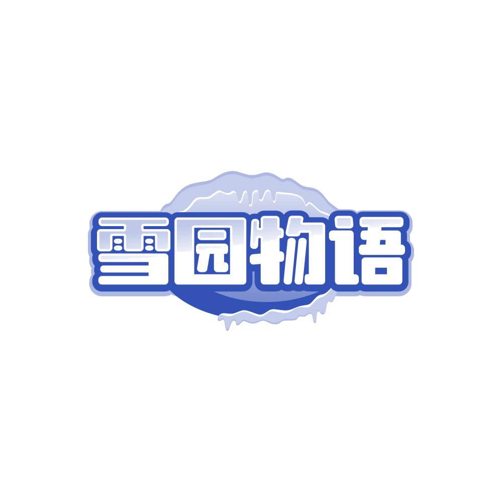 雪园物语 第41类教育娱乐 注册号84572891商标图样