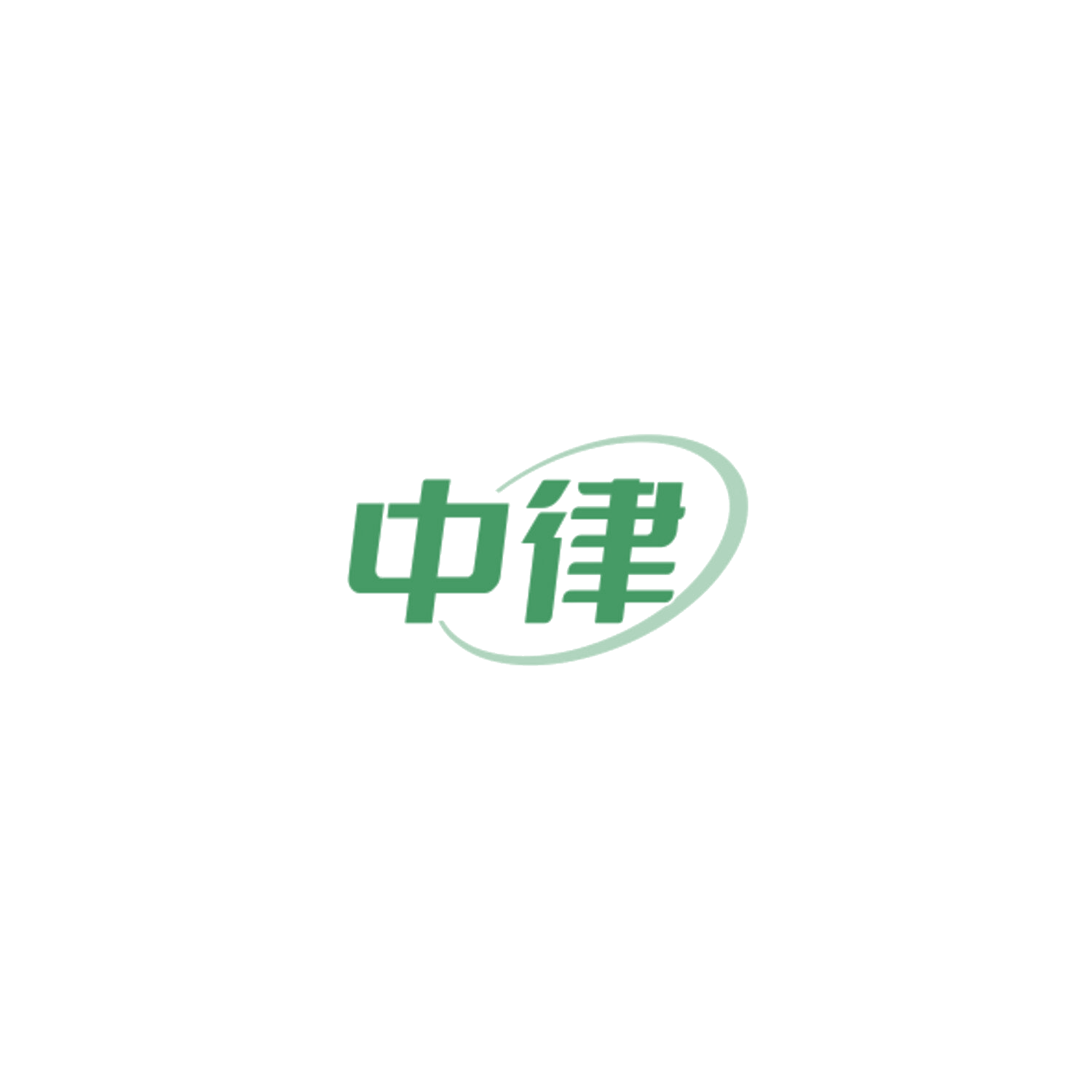 中律 第7类机械设备 注册号84572904商标图样