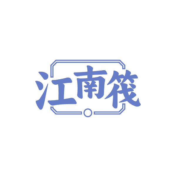 江南筏 第35类广告销售 注册号84575569商标图样